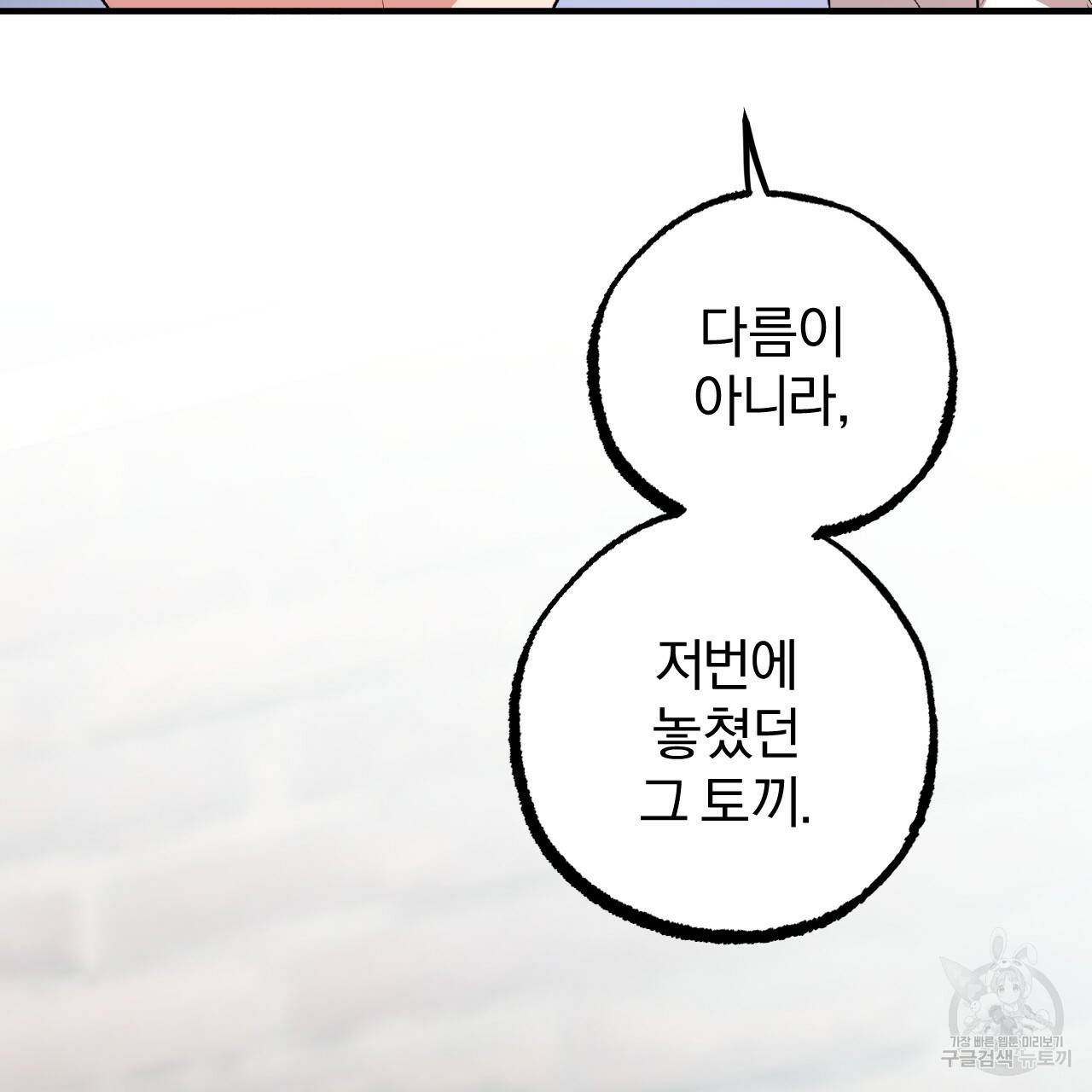 하비비의 토끼들 44화 116