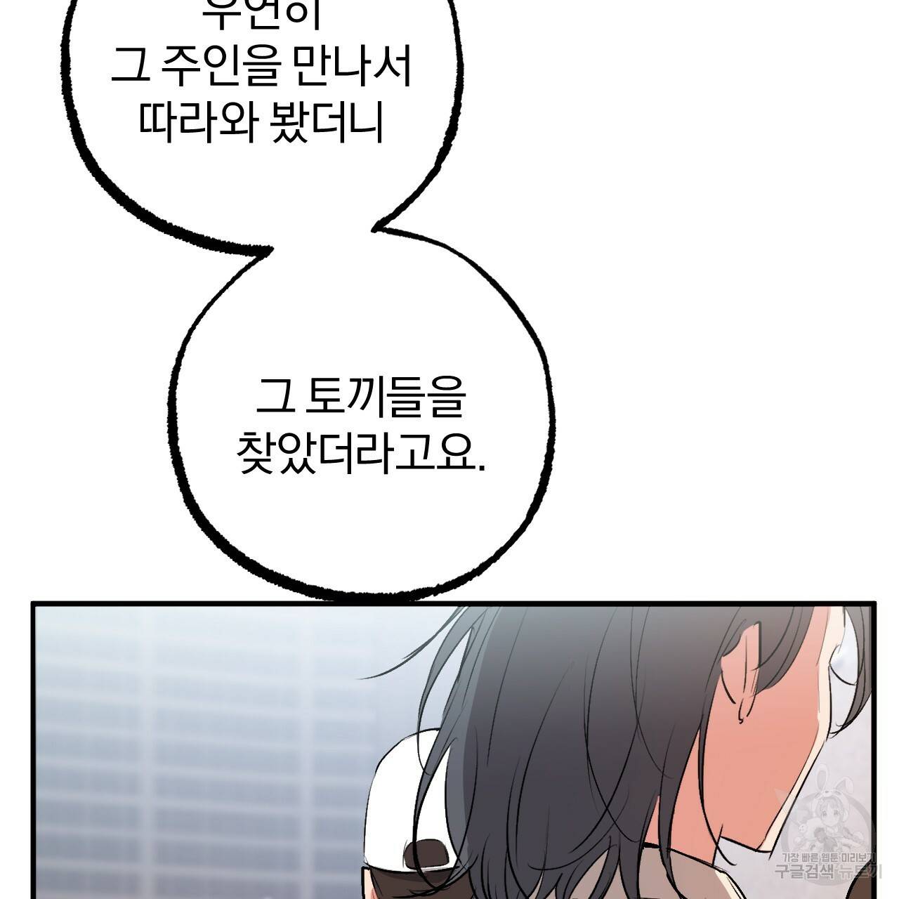 하비비의 토끼들 44화 120