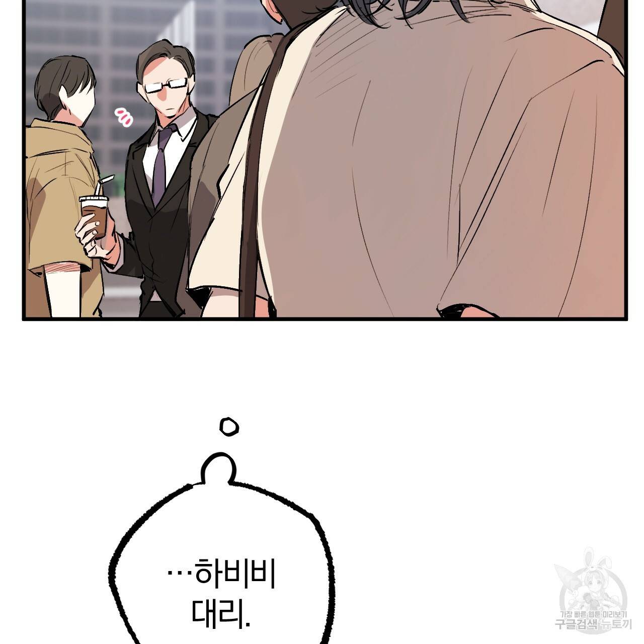 하비비의 토끼들 44화 121