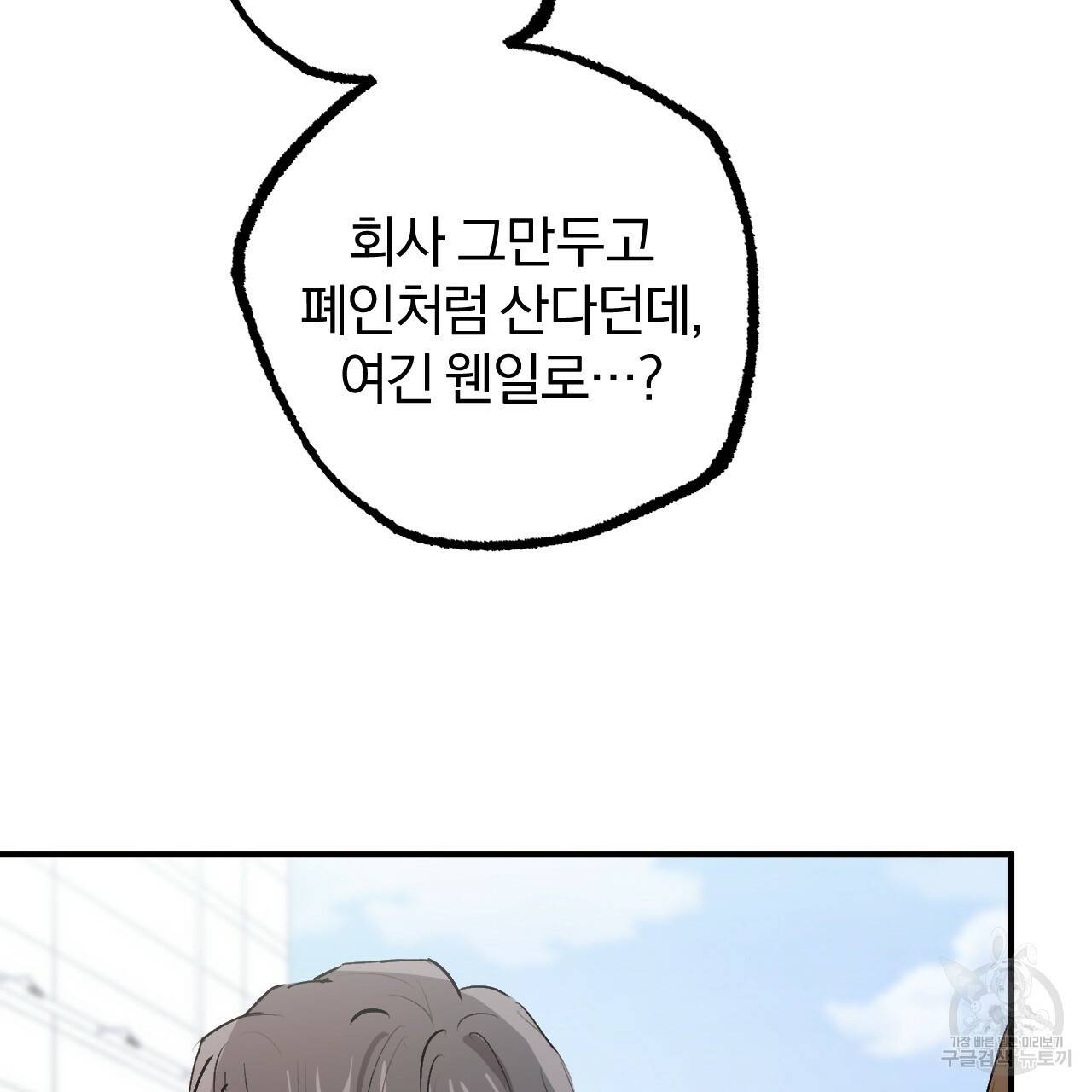 하비비의 토끼들 44화 122