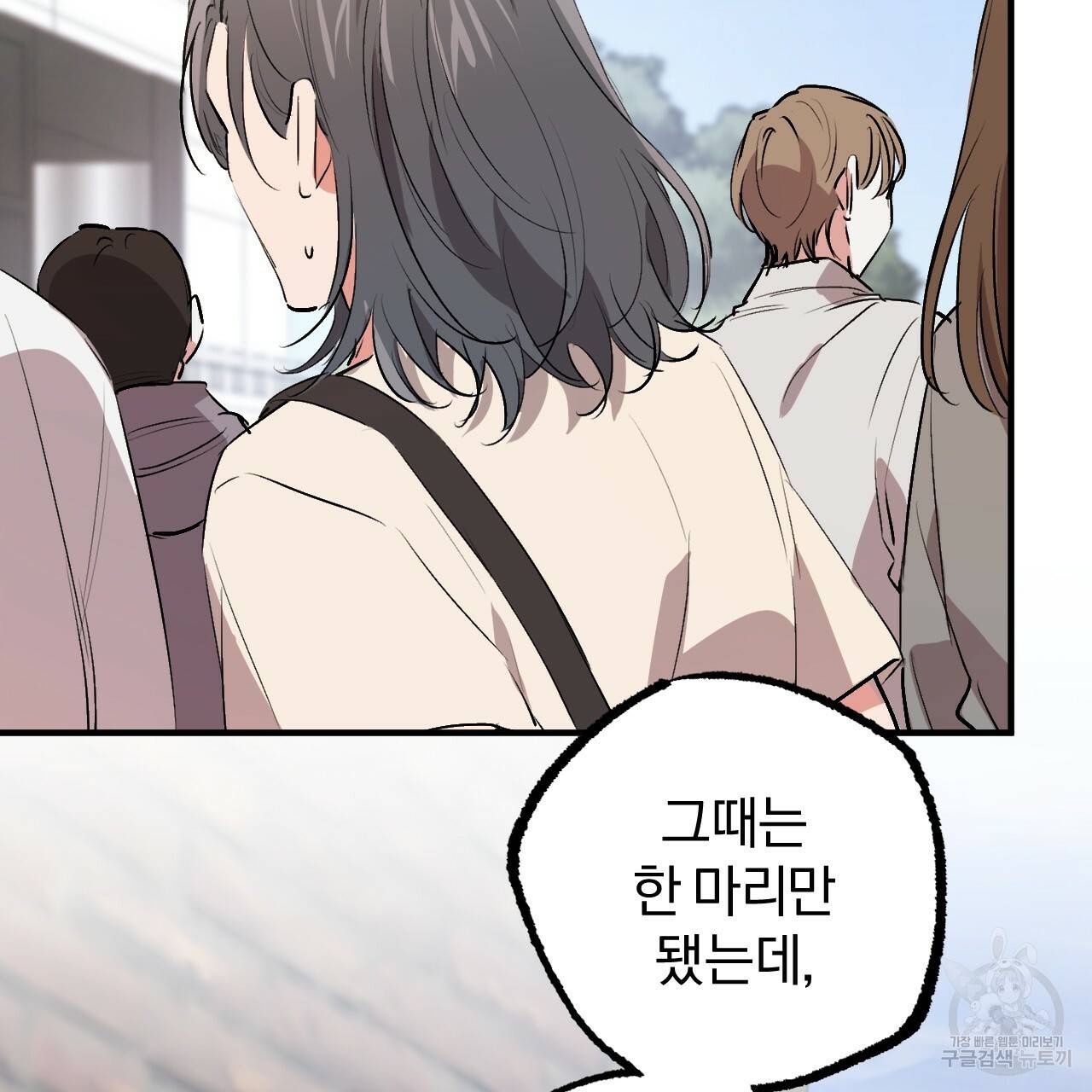 하비비의 토끼들 44화 123