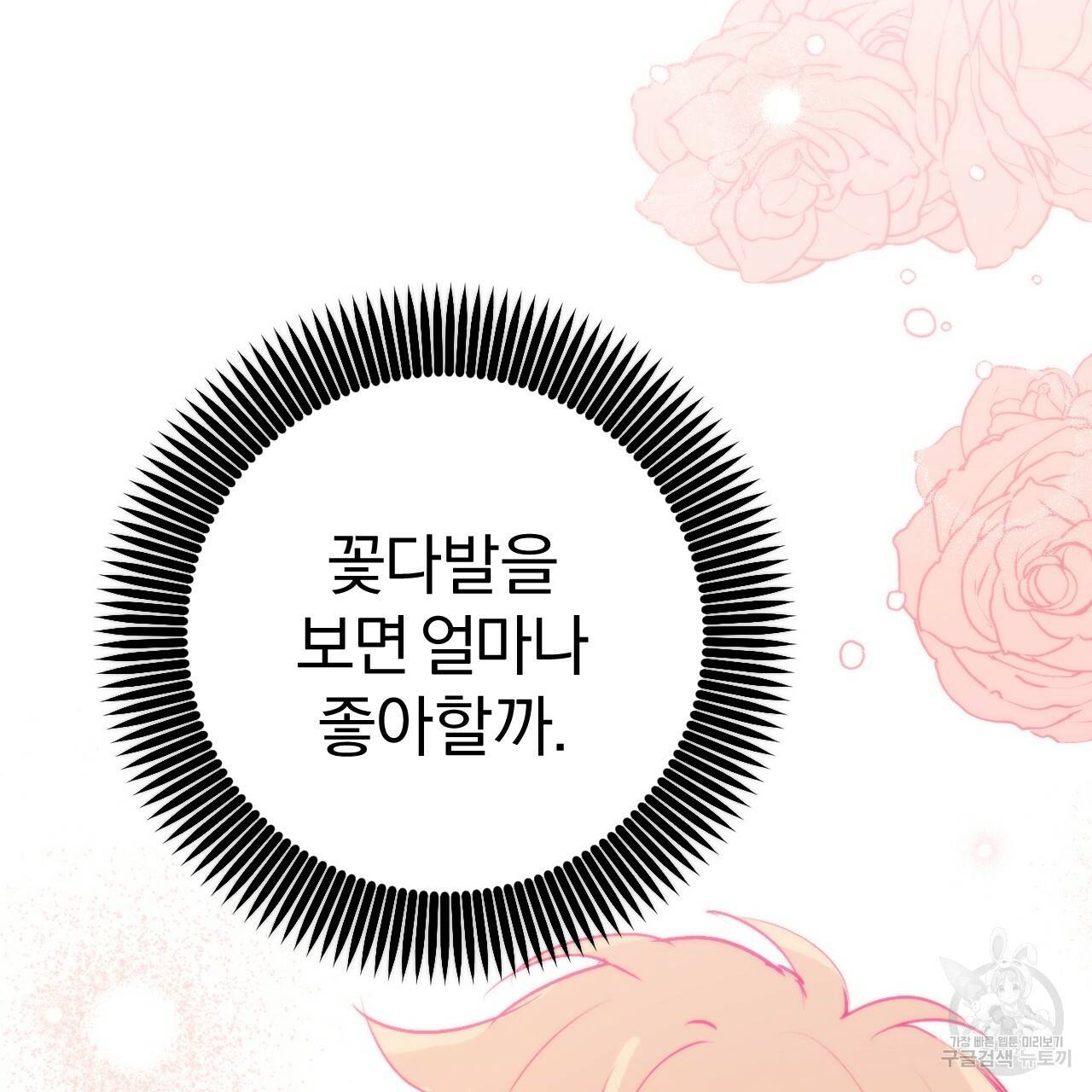 하비비의 토끼들 44화 137