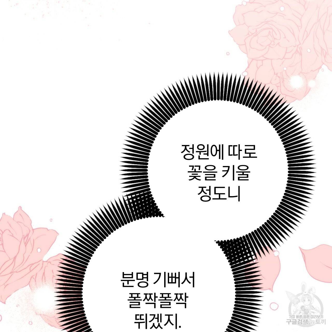 하비비의 토끼들 44화 140