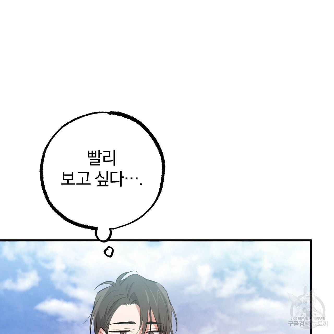 하비비의 토끼들 44화 143