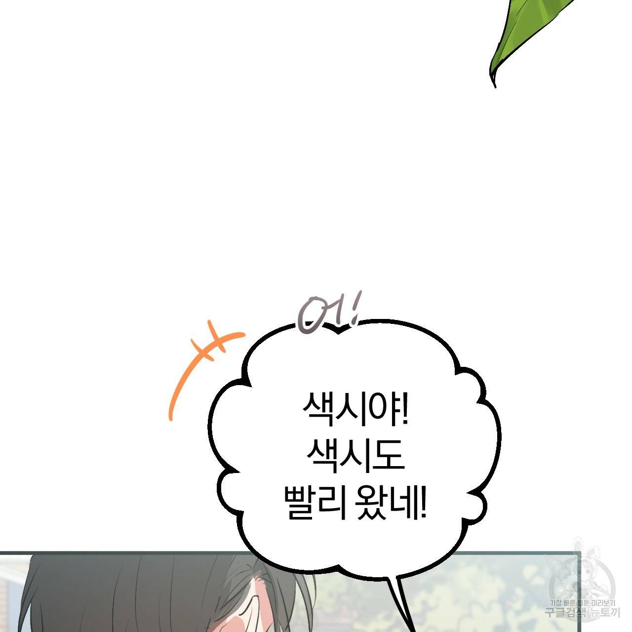 하비비의 토끼들 44화 153