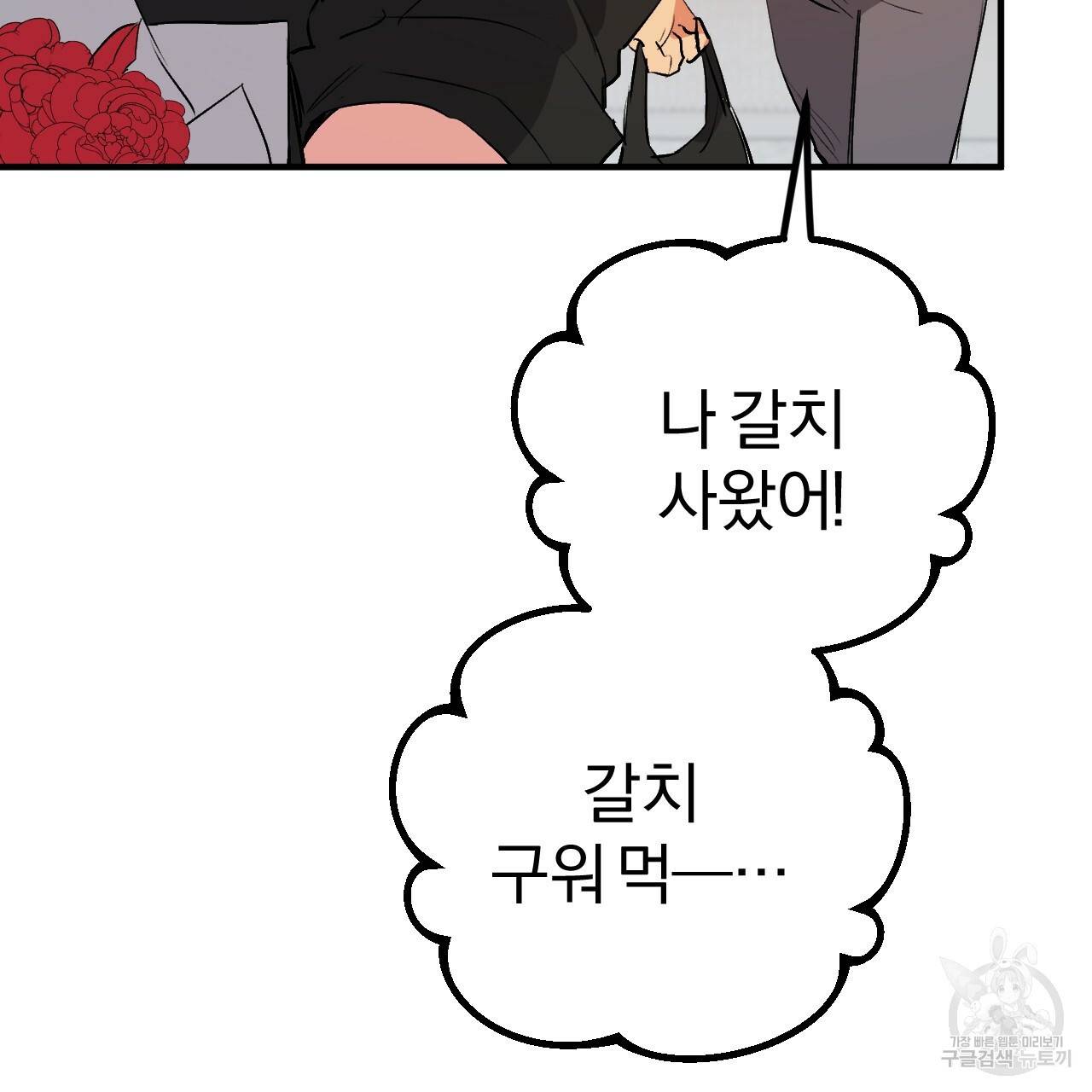 하비비의 토끼들 44화 155