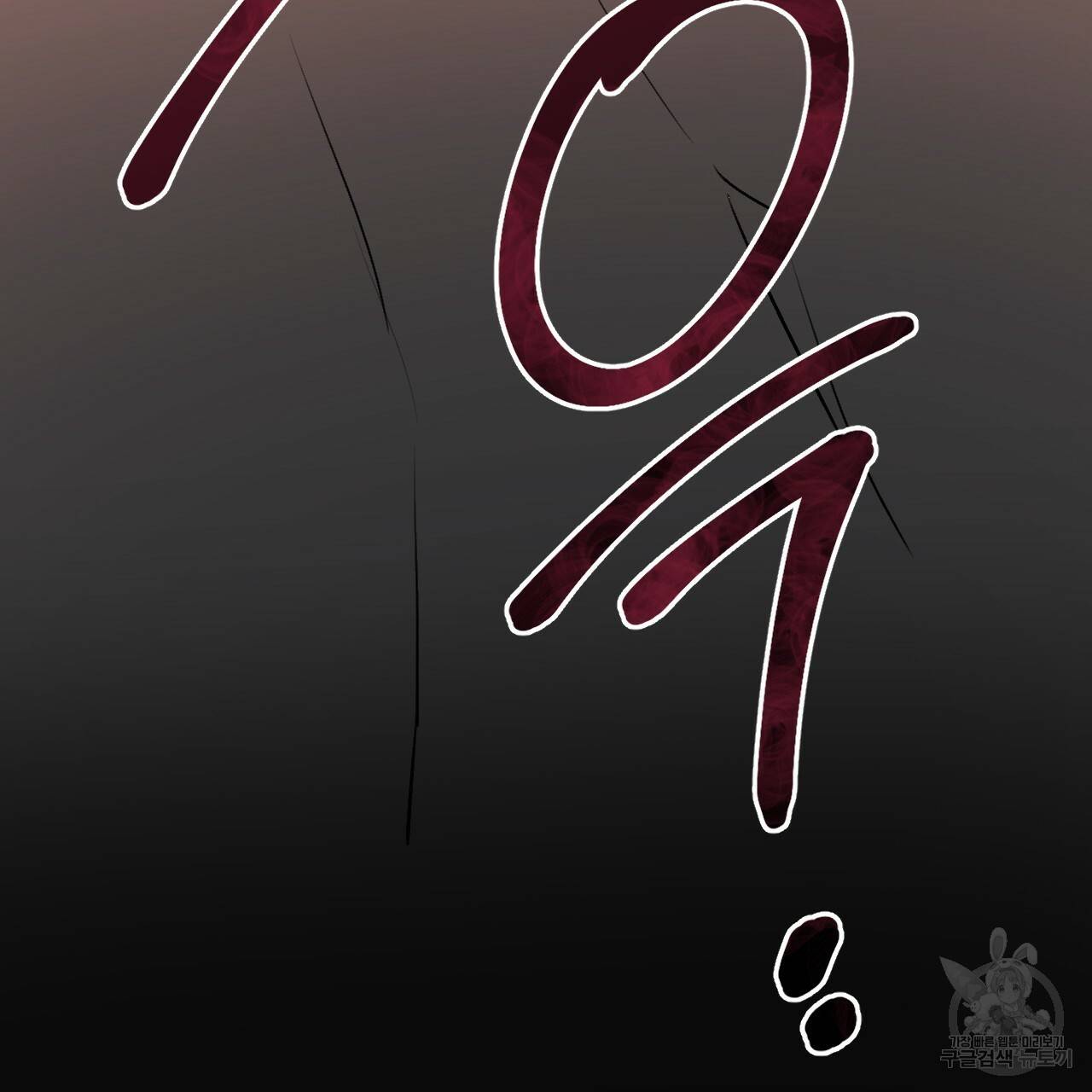 하비비의 토끼들 44화 163