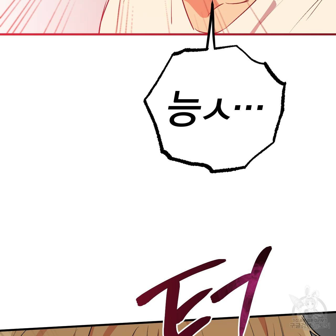 하비비의 토끼들 44화 166