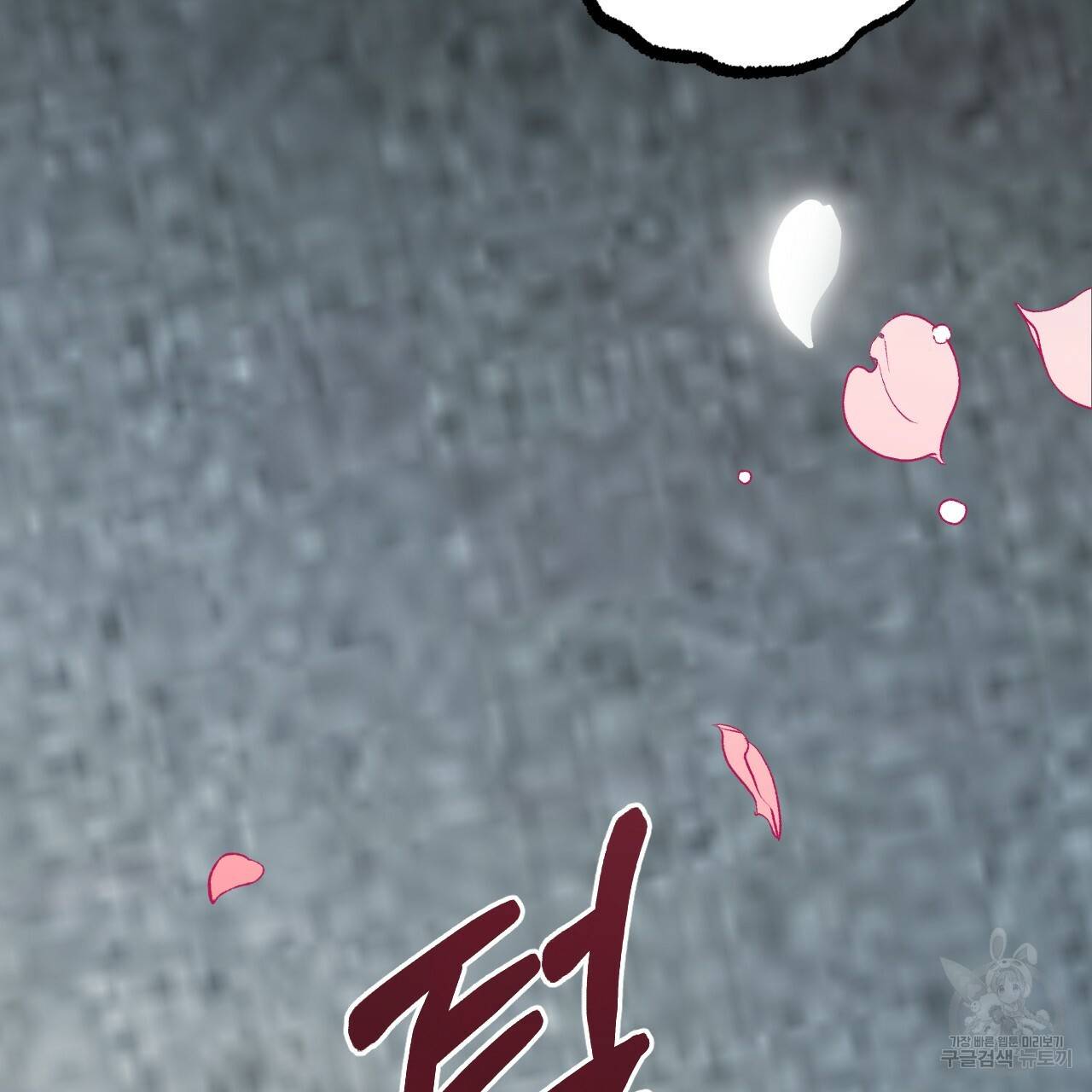 하비비의 토끼들 44화 174