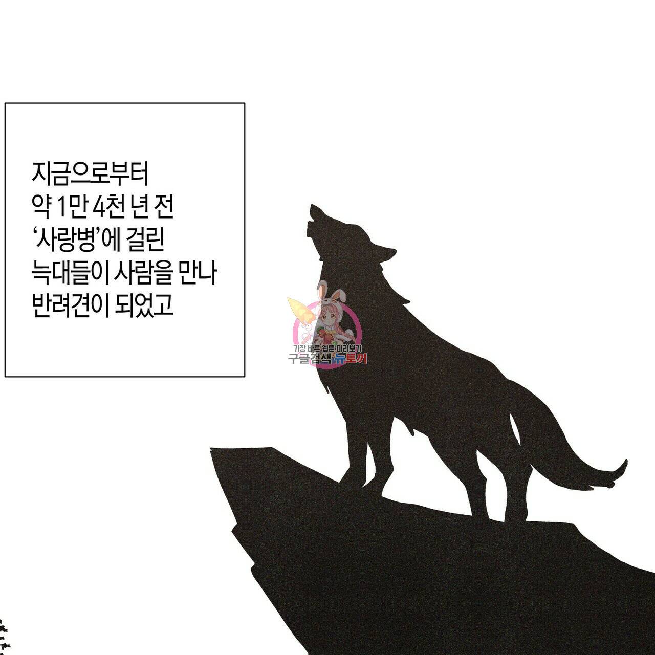 Love Sick Dog (러브 시크 독) 프롤로그 1