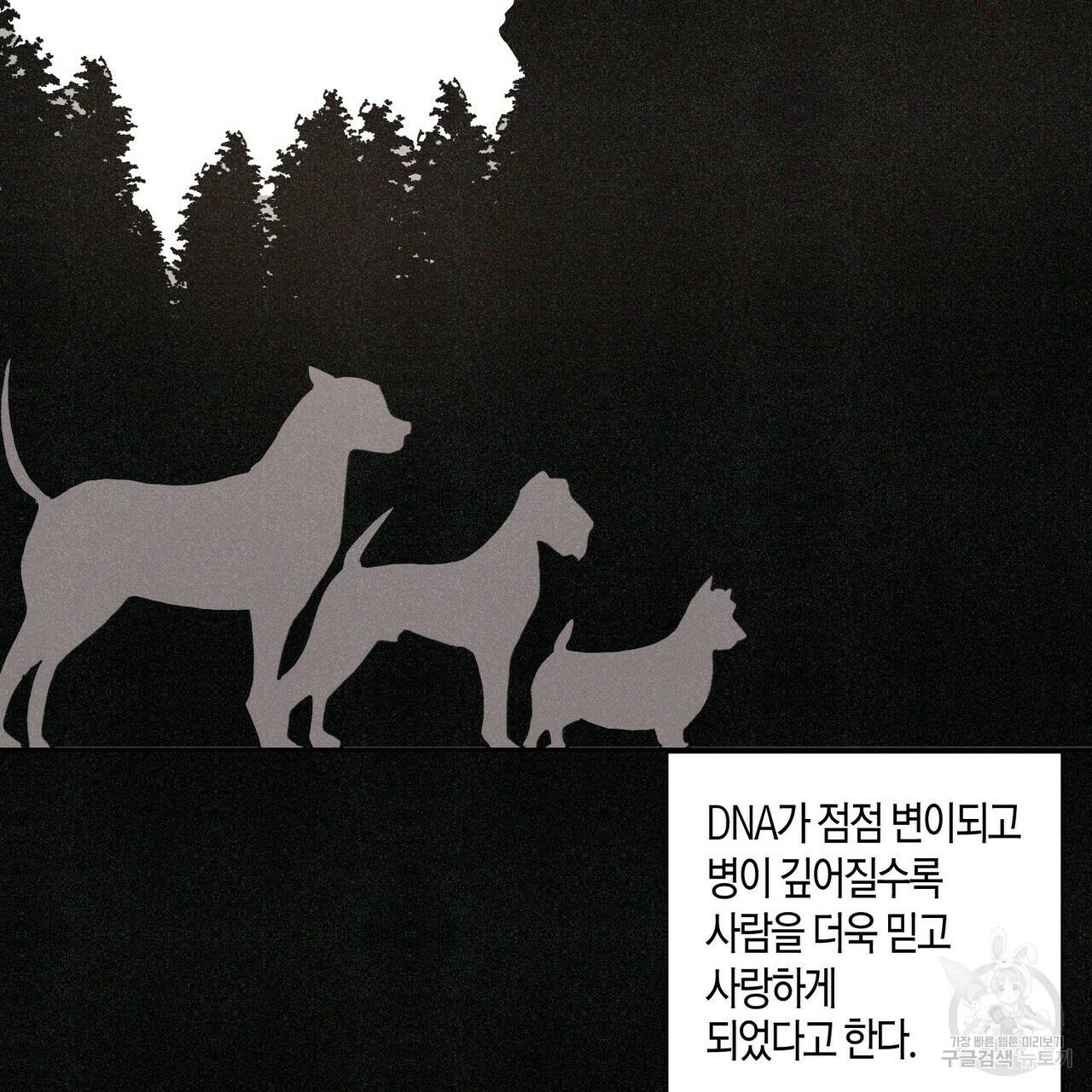Love Sick Dog (러브 시크 독) 프롤로그 2