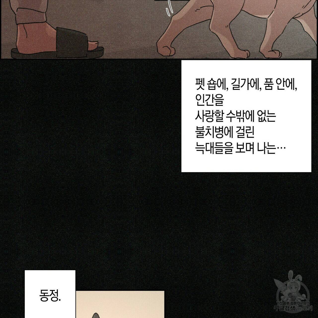 Love Sick Dog (러브 시크 독) 프롤로그 5