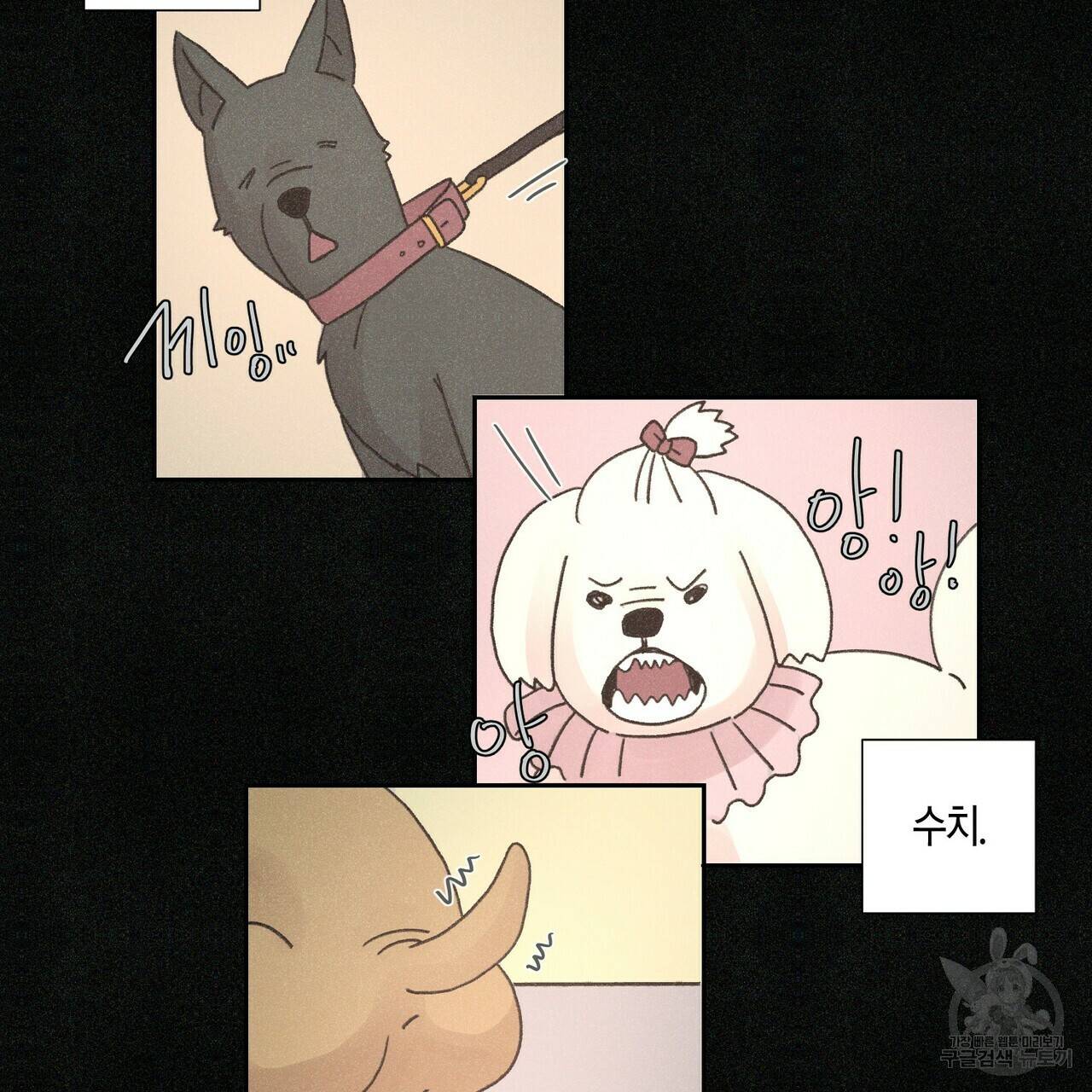 Love Sick Dog (러브 시크 독) 프롤로그 6