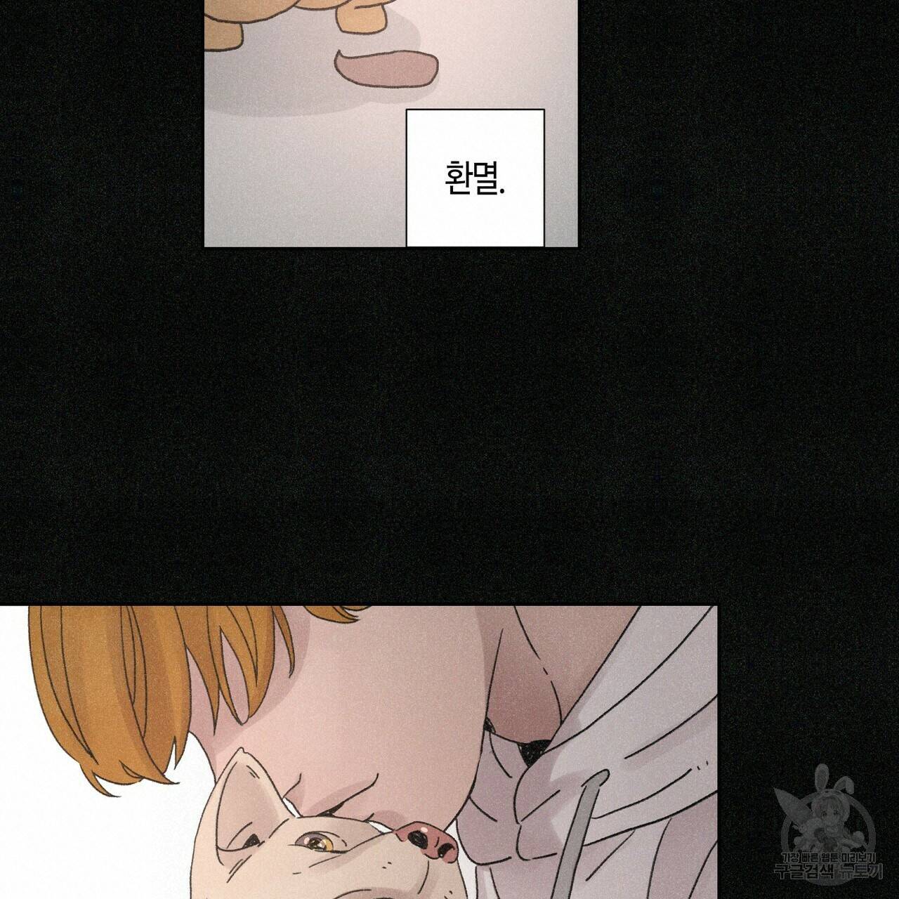 Love Sick Dog (러브 시크 독) 프롤로그 7