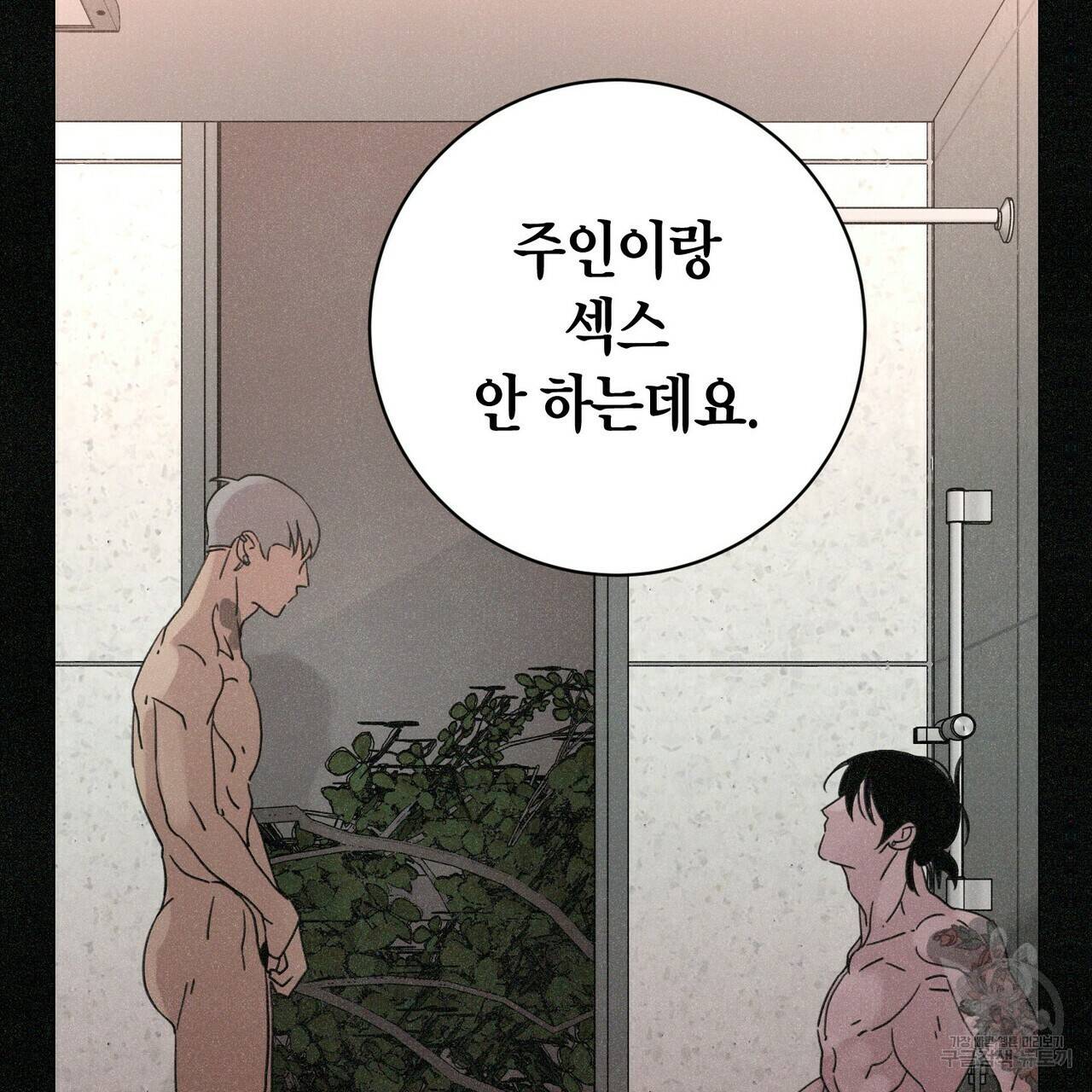 Love Sick Dog (러브 시크 독) 프롤로그 30