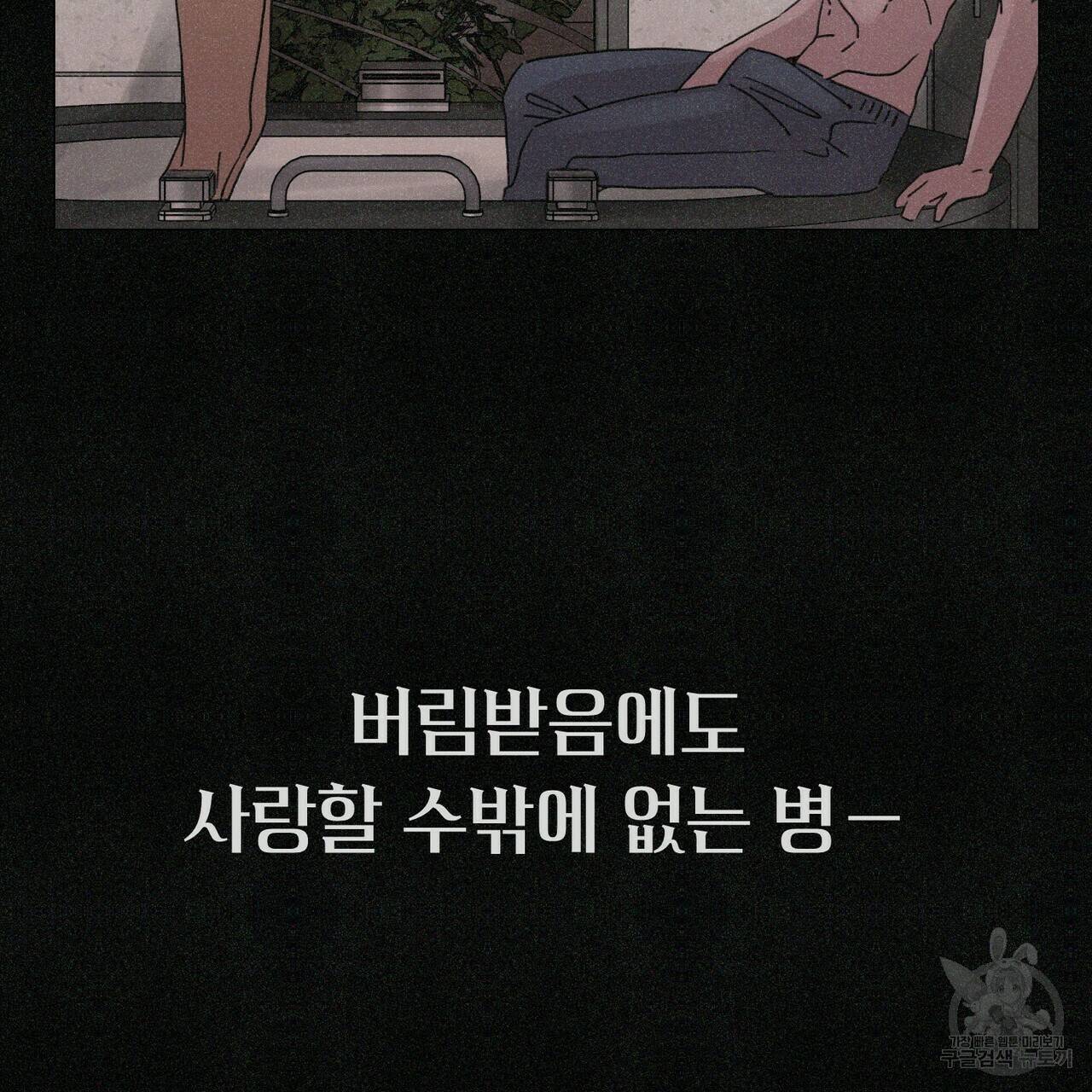 Love Sick Dog (러브 시크 독) 프롤로그 31