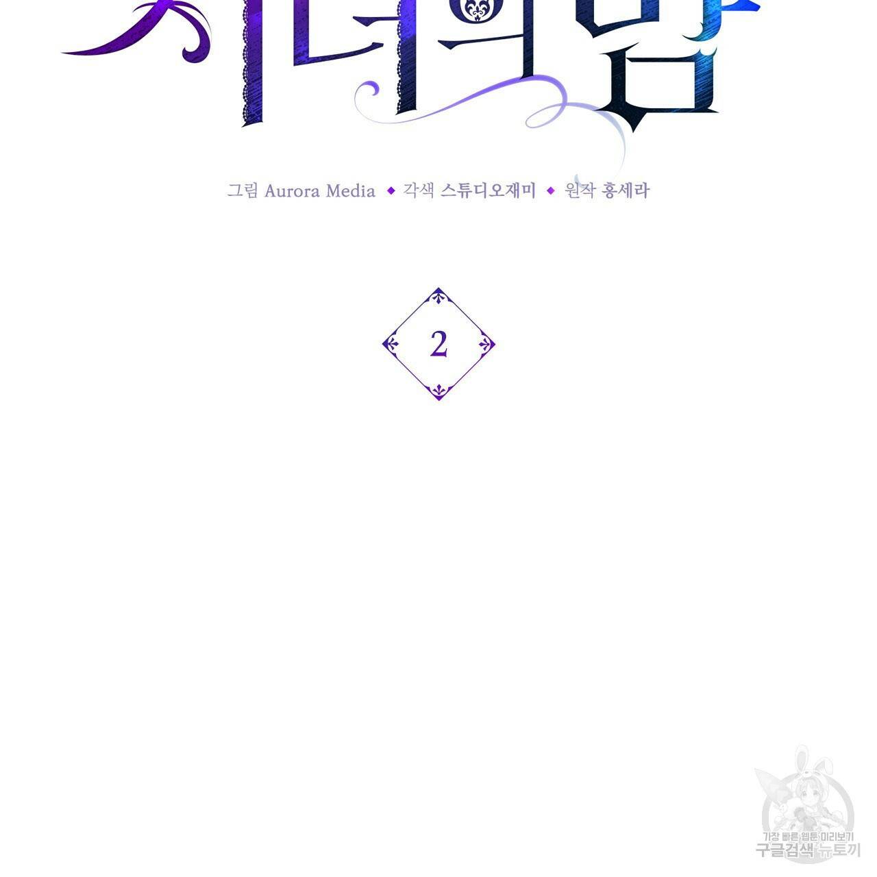 잠 못 드는 시녀의 밤 2화 2