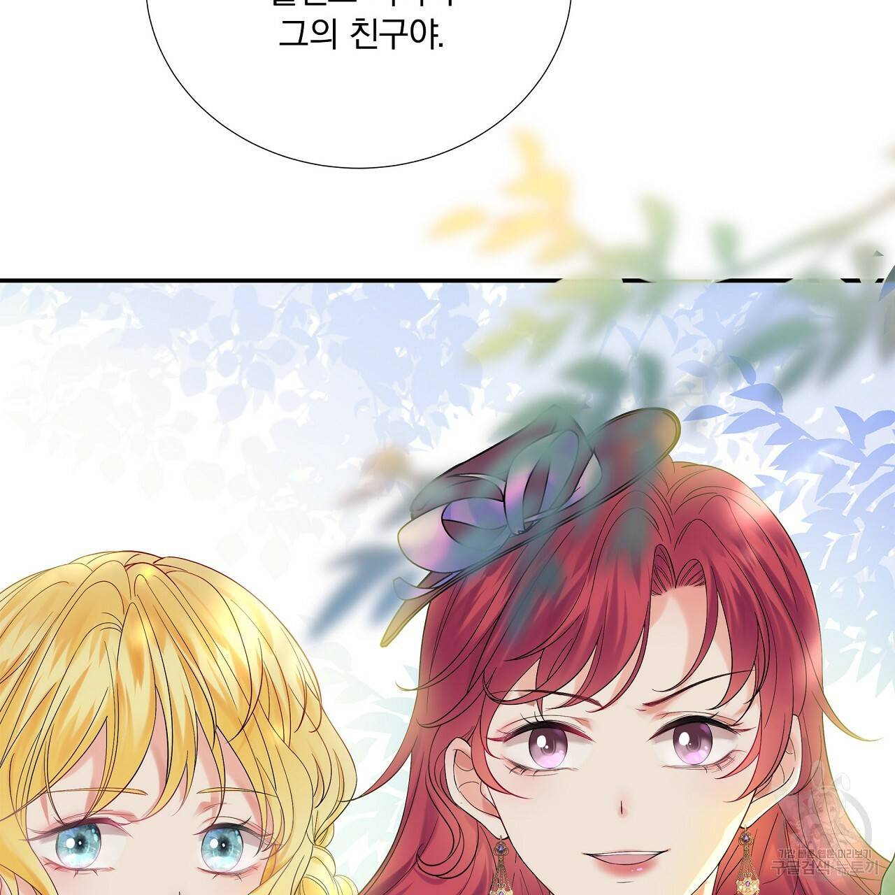 잠 못 드는 시녀의 밤 2화 11