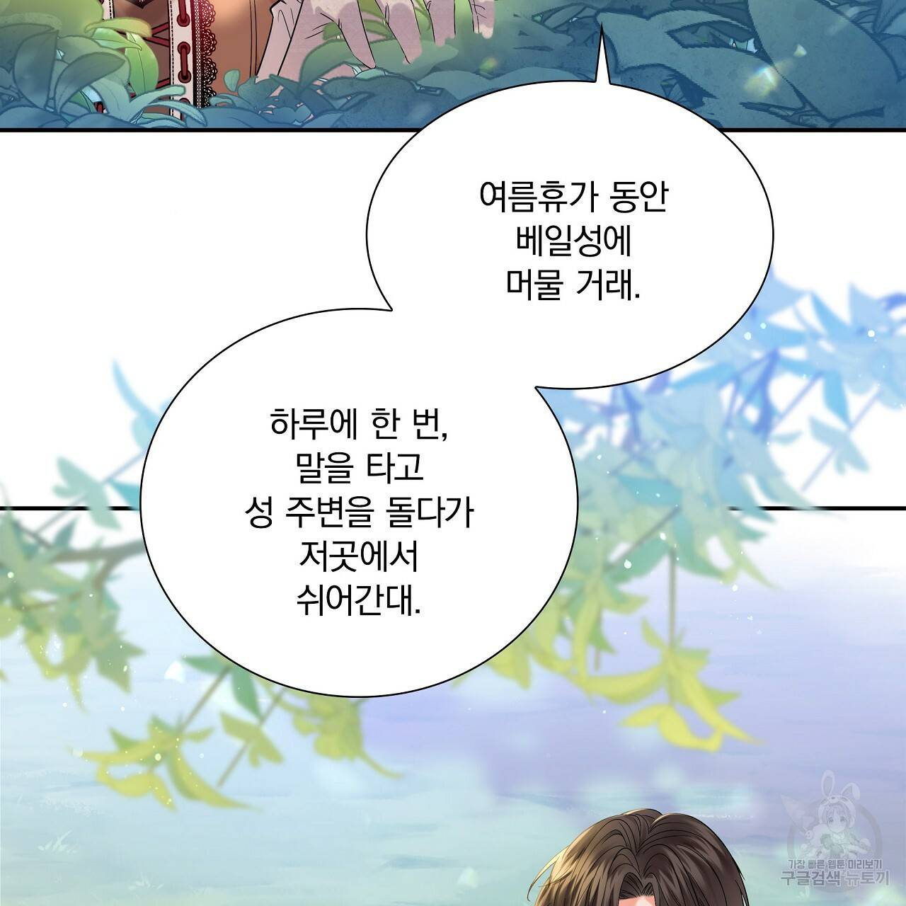 잠 못 드는 시녀의 밤 2화 13