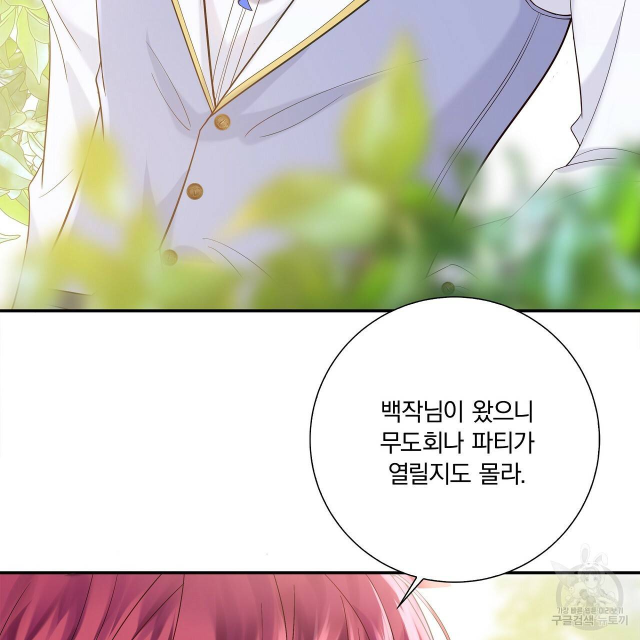 잠 못 드는 시녀의 밤 2화 20