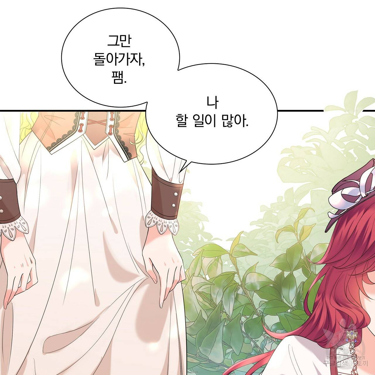 잠 못 드는 시녀의 밤 2화 23