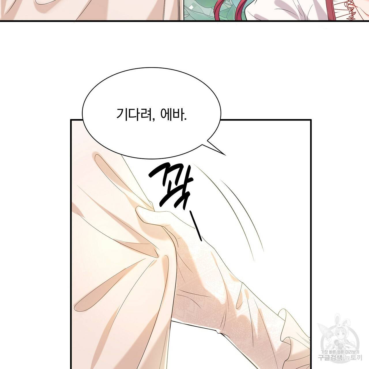 잠 못 드는 시녀의 밤 2화 24