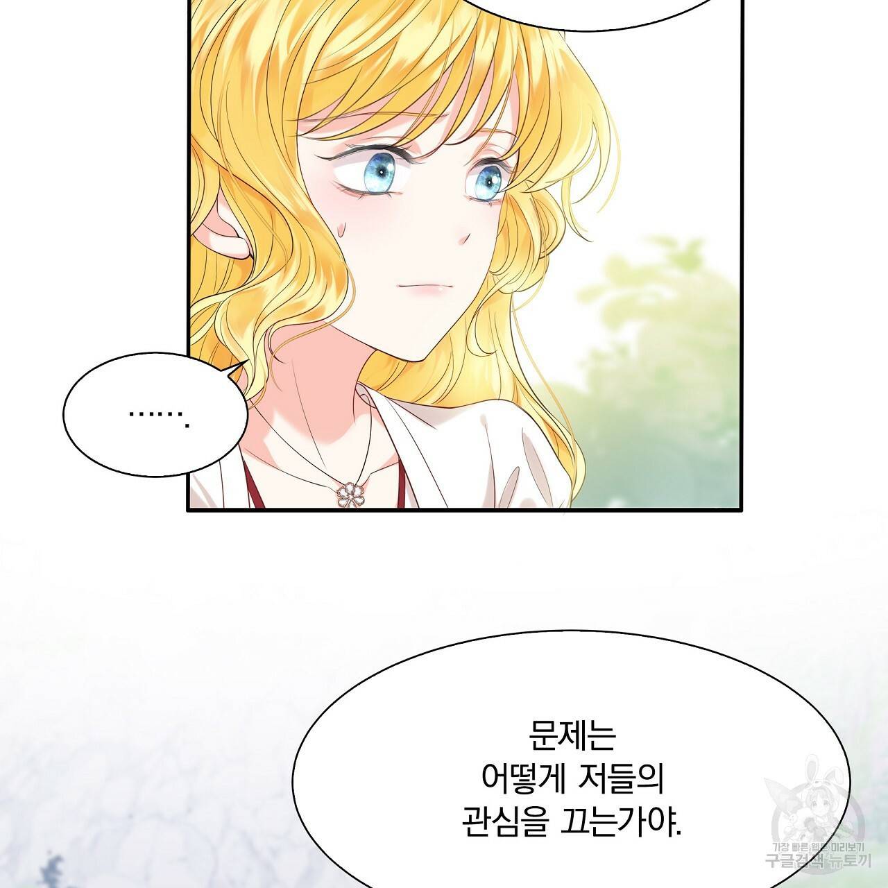 잠 못 드는 시녀의 밤 2화 34