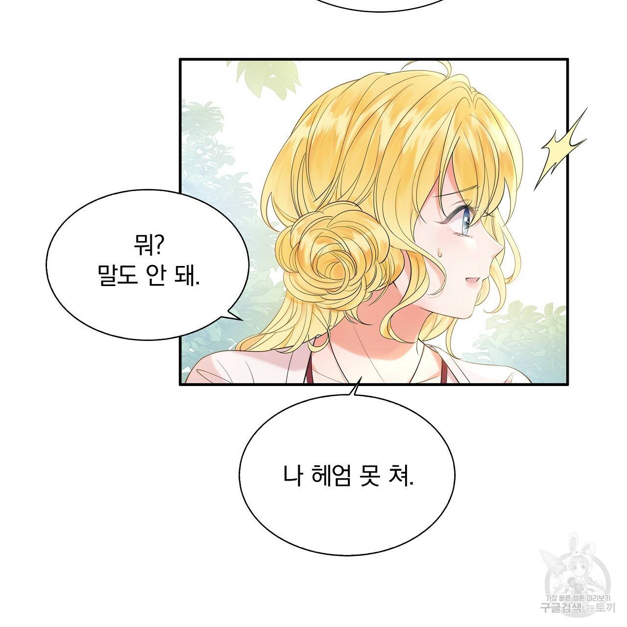 잠 못 드는 시녀의 밤 2화 51