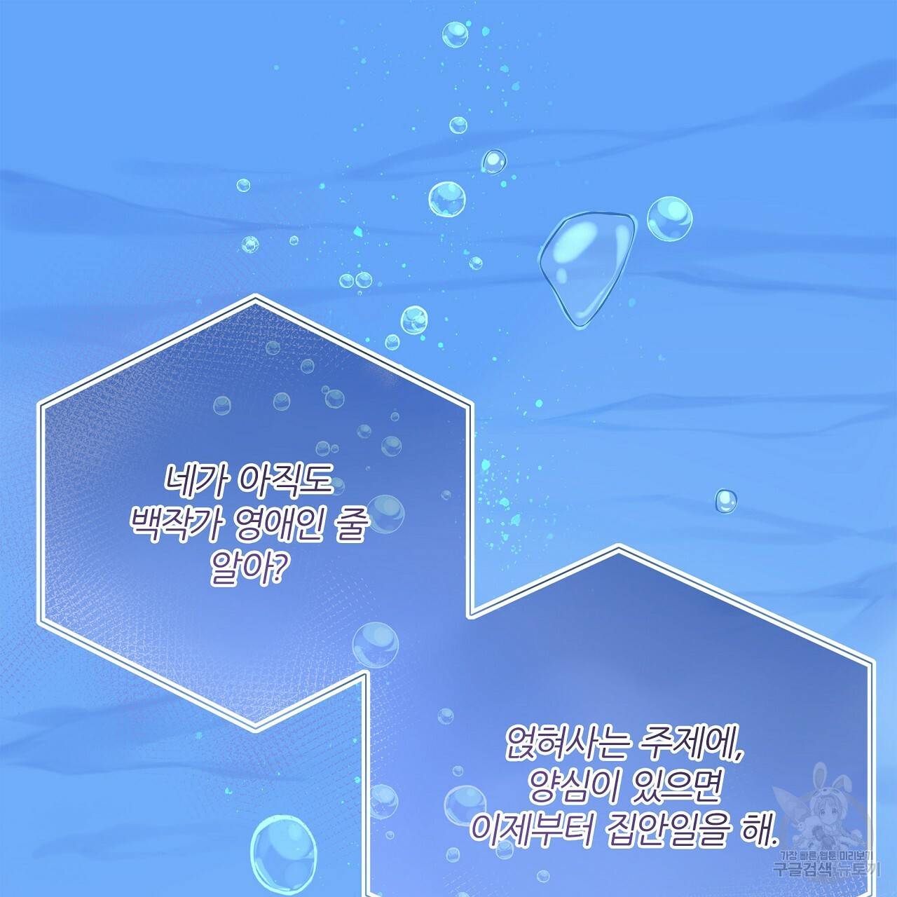 잠 못 드는 시녀의 밤 2화 67