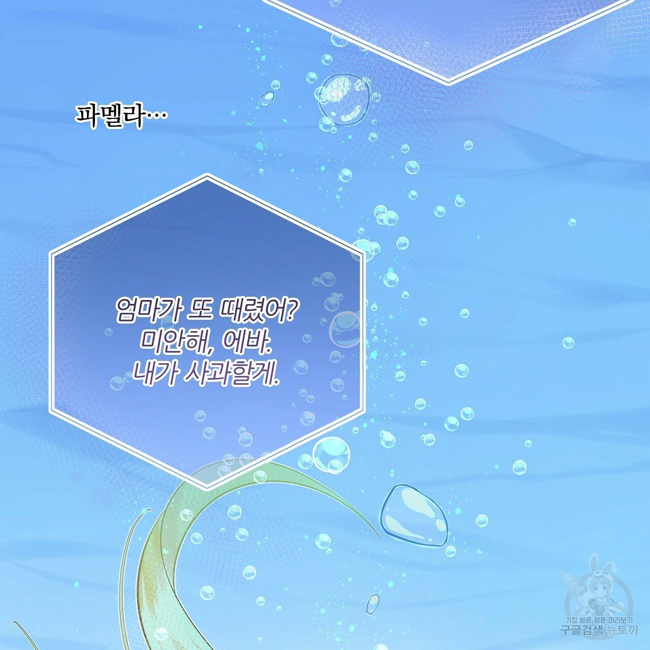 잠 못 드는 시녀의 밤 2화 68