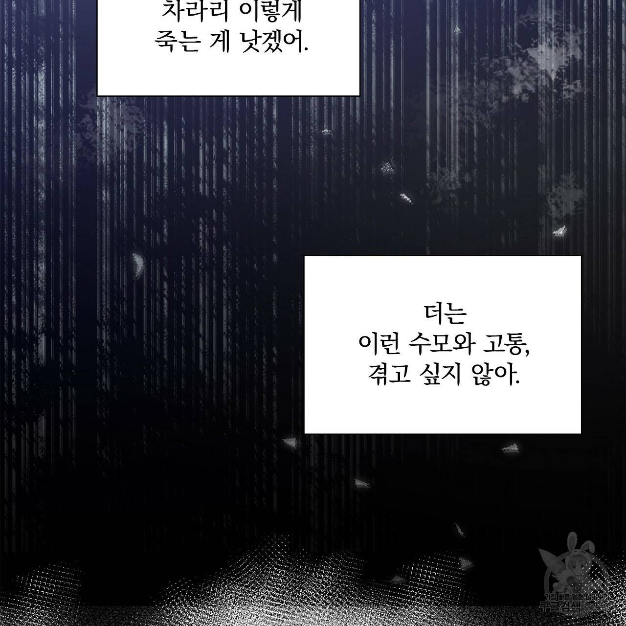 잠 못 드는 시녀의 밤 2화 73