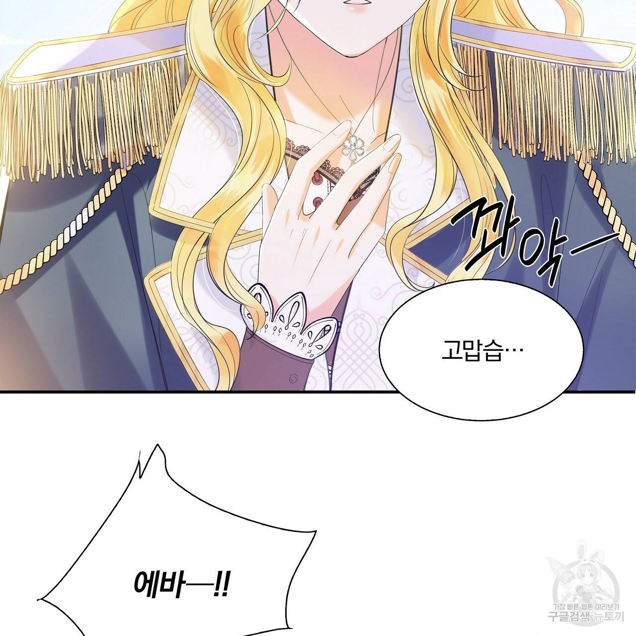 잠 못 드는 시녀의 밤 2화 126