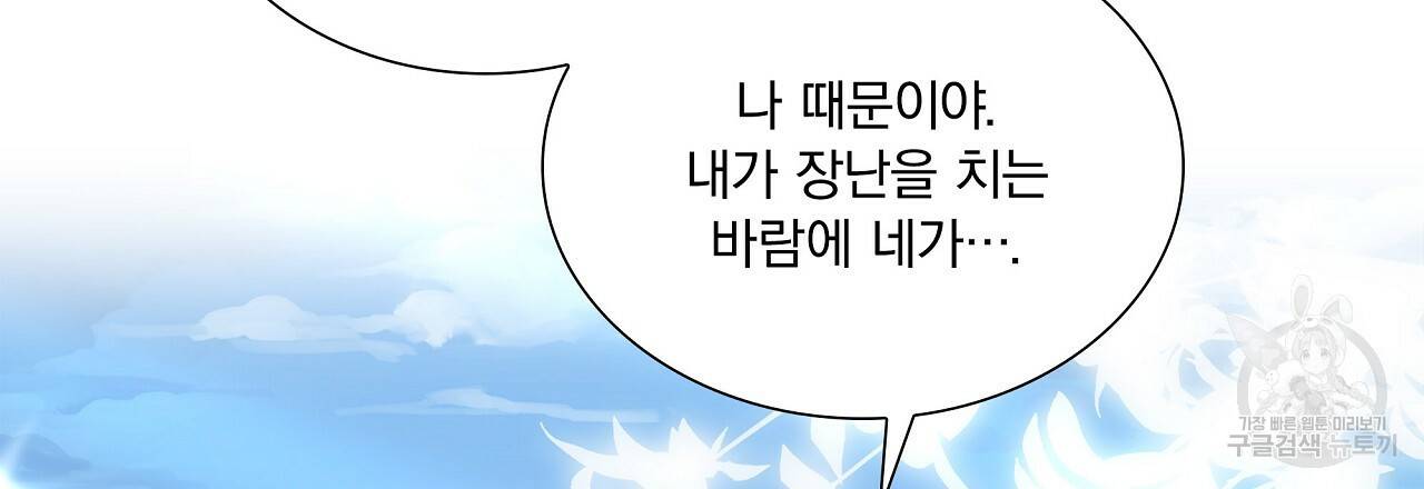 잠 못 드는 시녀의 밤 2화 131
