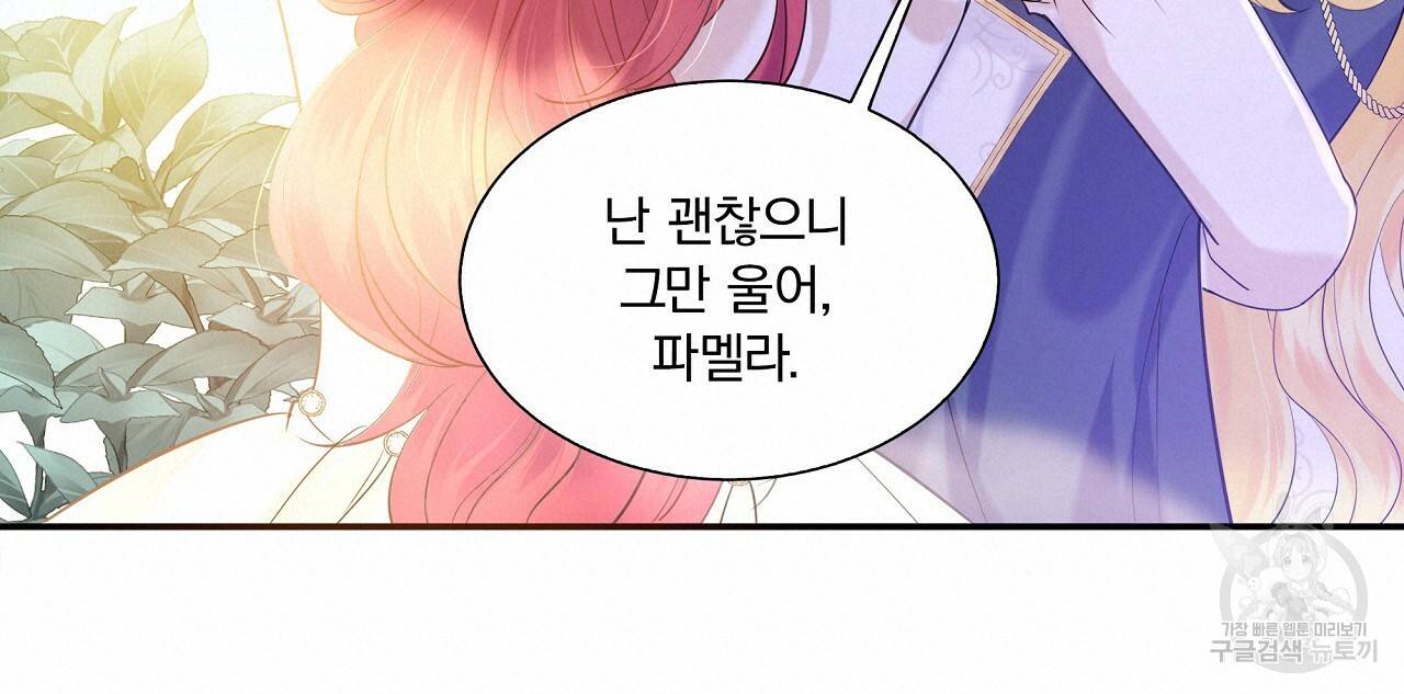 잠 못 드는 시녀의 밤 2화 133