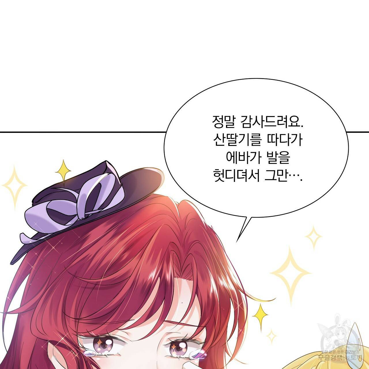 잠 못 드는 시녀의 밤 2화 134