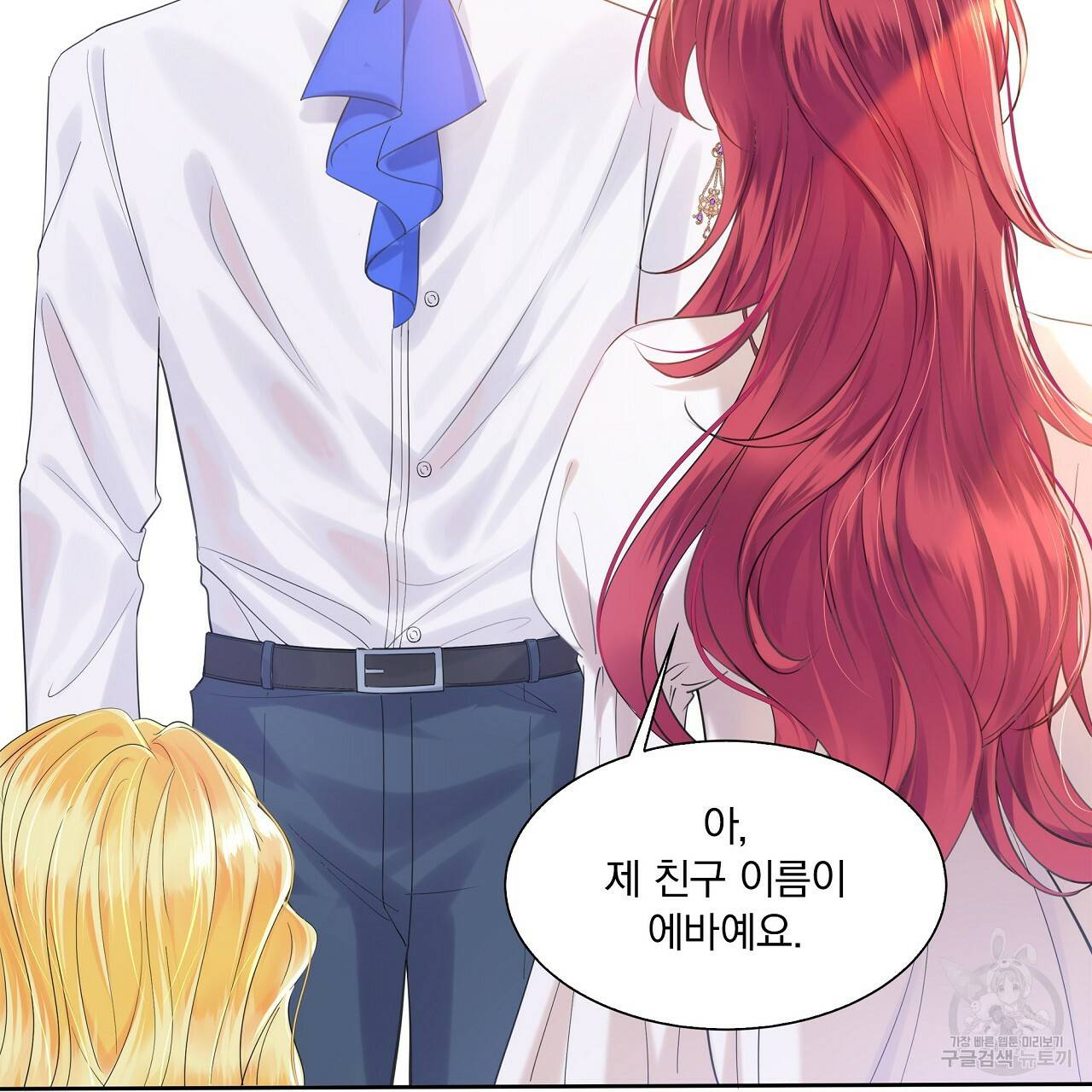 잠 못 드는 시녀의 밤 2화 137
