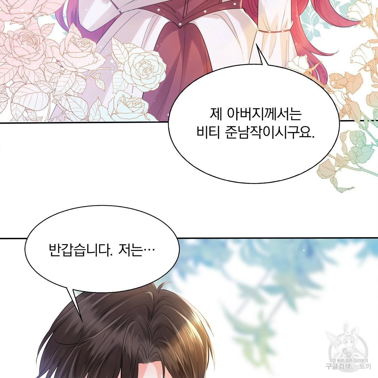 잠 못 드는 시녀의 밤 2화 140
