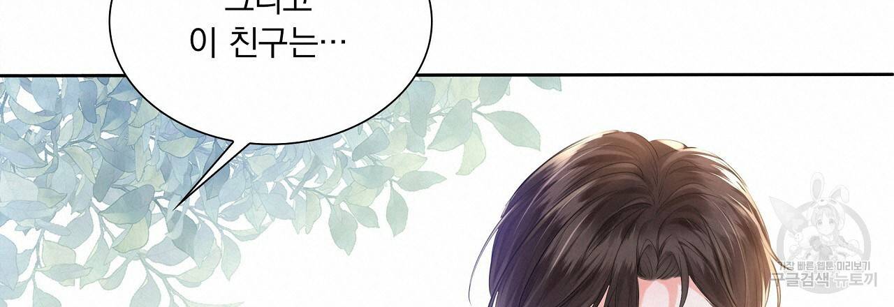 잠 못 드는 시녀의 밤 2화 152