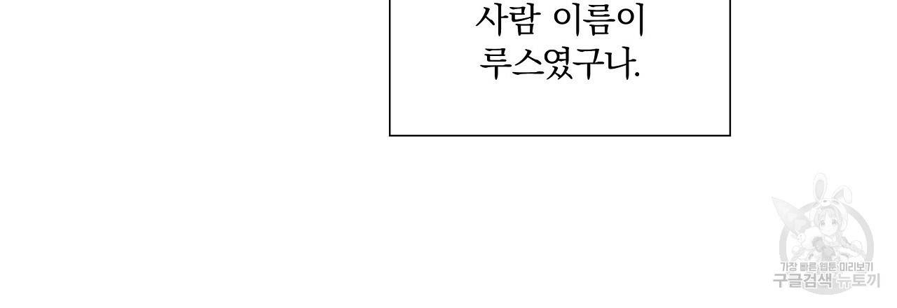잠 못 드는 시녀의 밤 2화 158