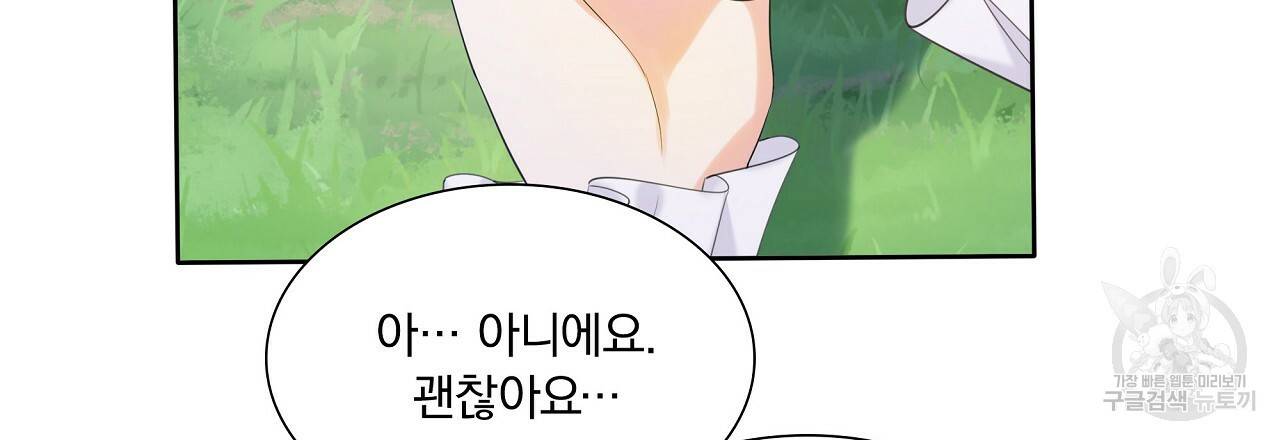 잠 못 드는 시녀의 밤 2화 168
