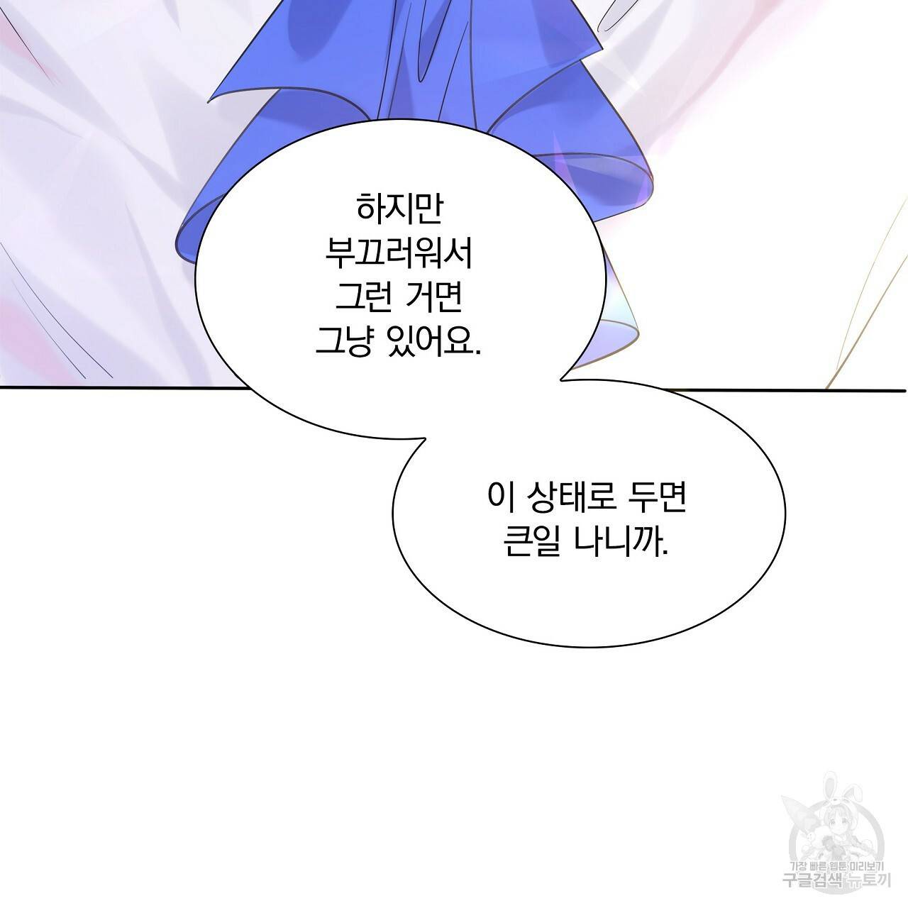 잠 못 드는 시녀의 밤 2화 172