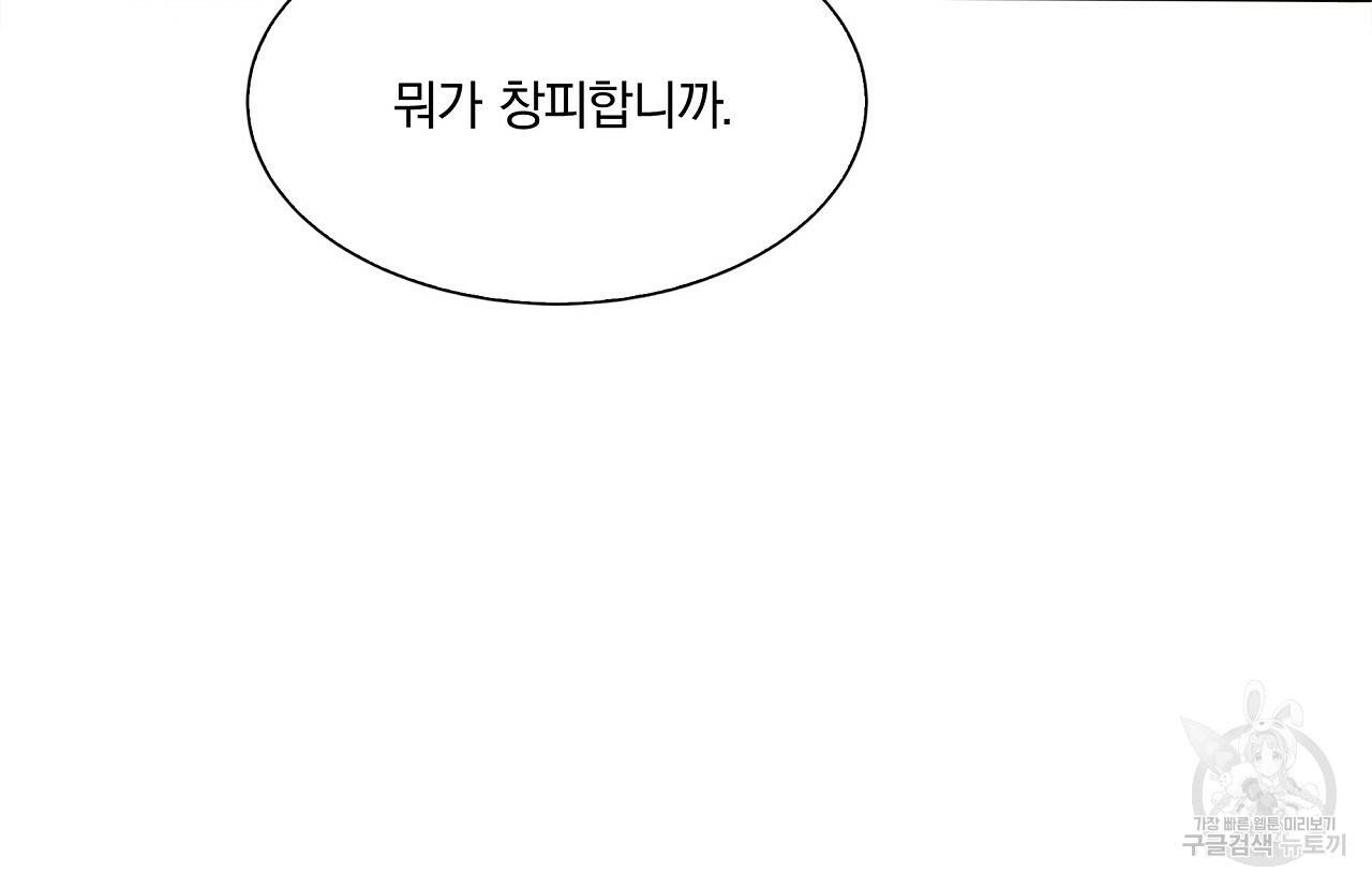 잠 못 드는 시녀의 밤 2화 184