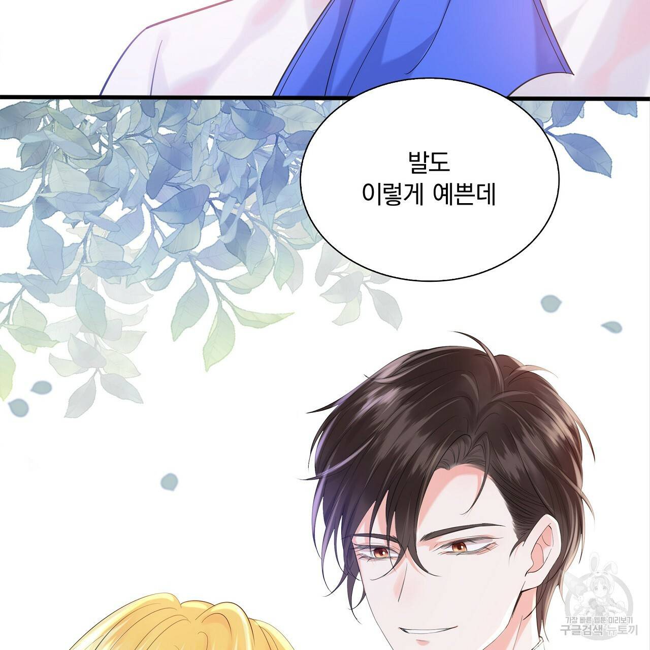 잠 못 드는 시녀의 밤 2화 189