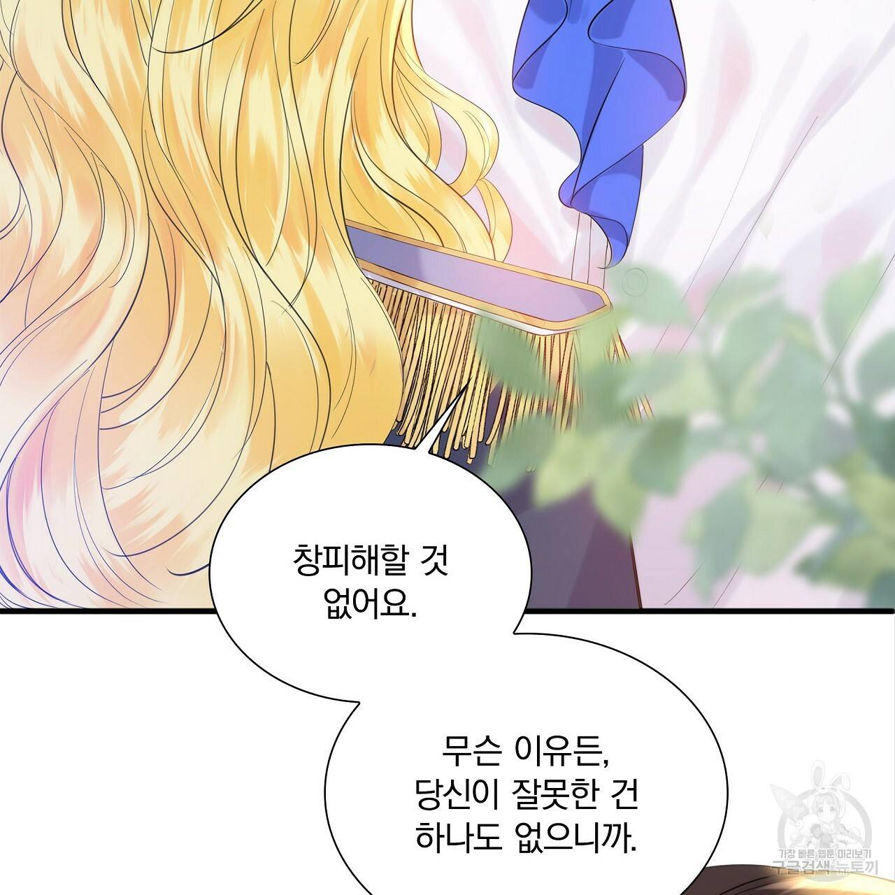 잠 못 드는 시녀의 밤 2화 191