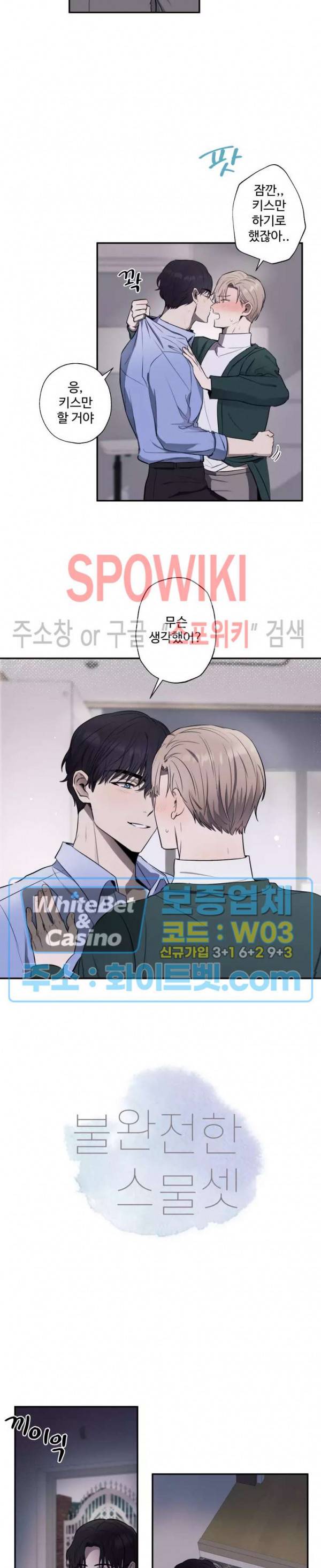 불완전한 스물셋 10화 2