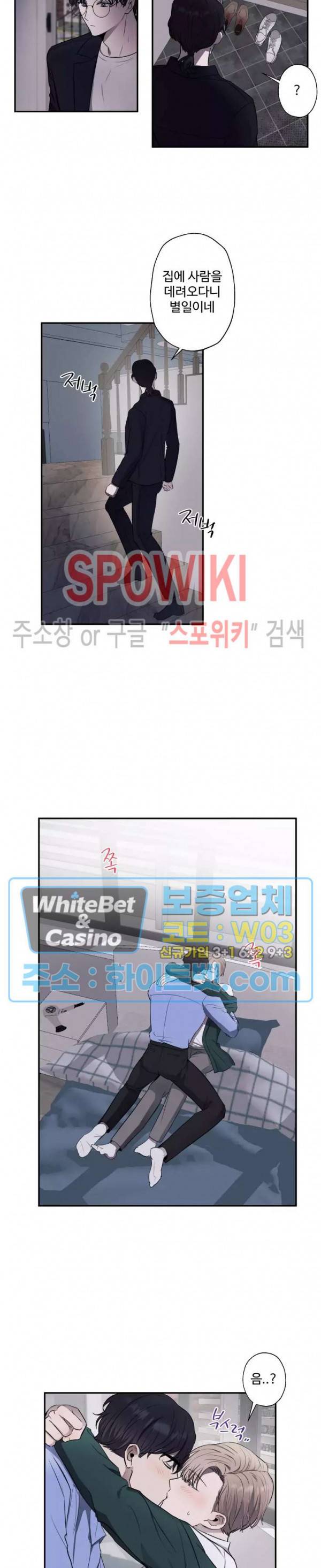 불완전한 스물셋 10화 3