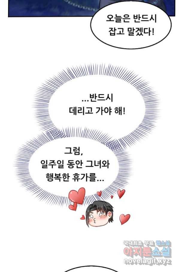 수진단톡방 151화 7