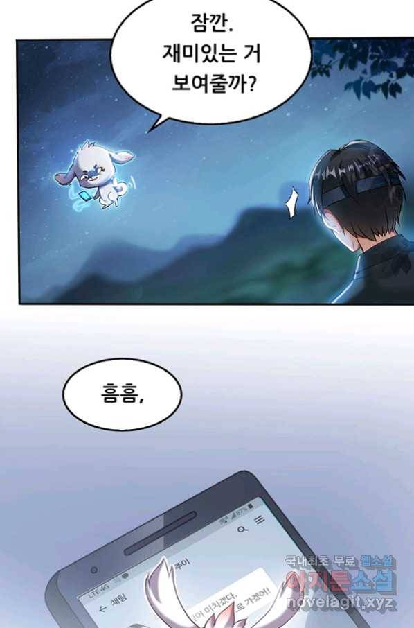 수진단톡방 151화 8