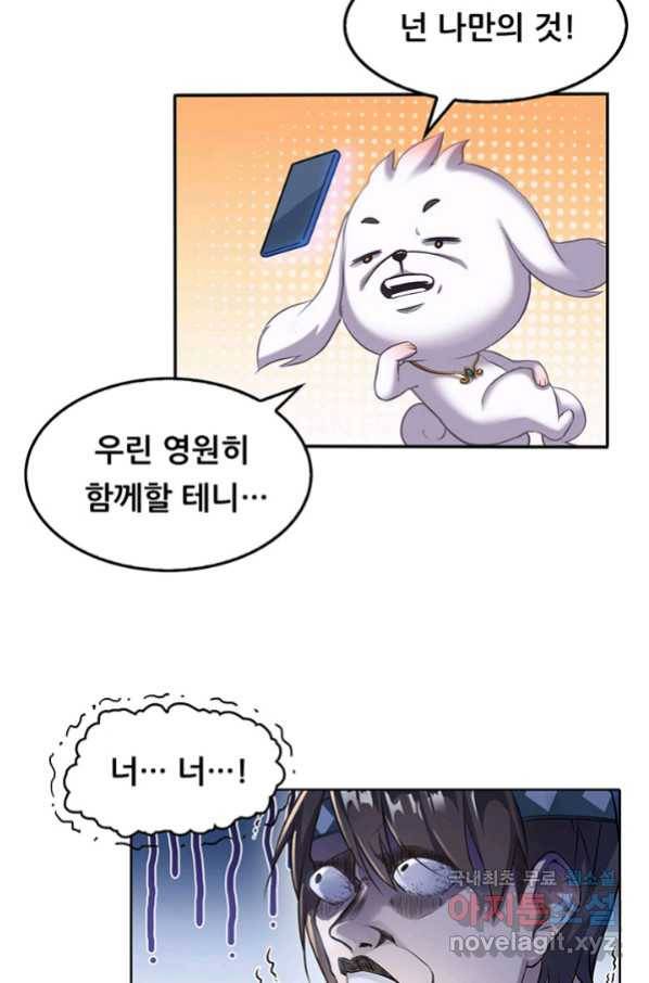 수진단톡방 151화 10