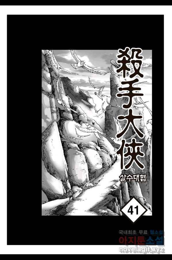 야설록 살수대협 컬렉션 82화 2
